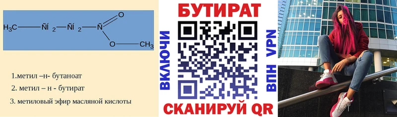 Купить  Железногорск-Илимский  Бутират 99% 